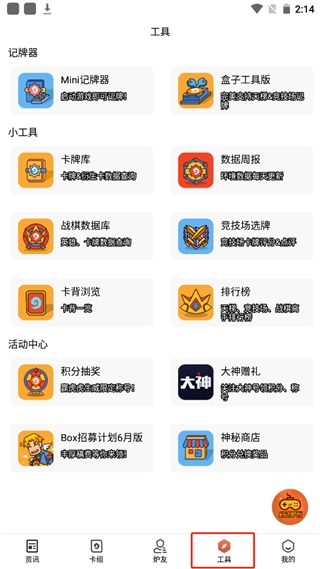 炉石盒子移动端记牌器  安卓版