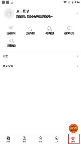 炉石盒子移动端记牌器  安卓版