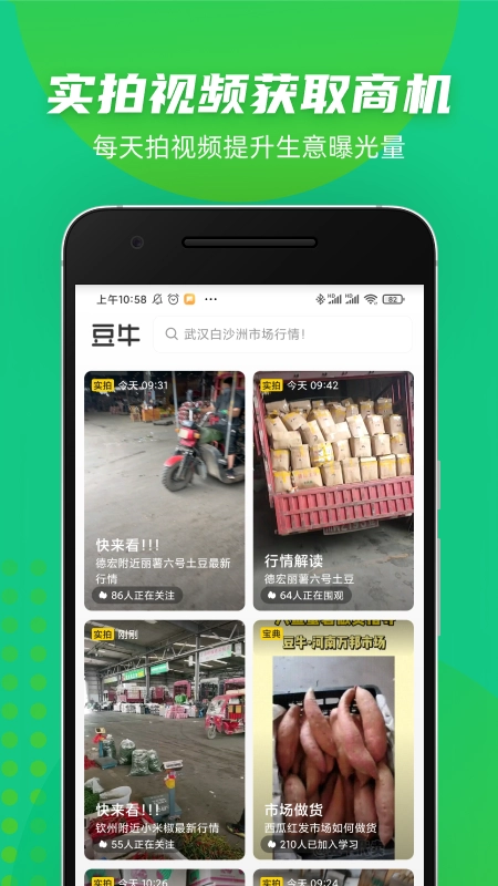 豆牛最新版截图0