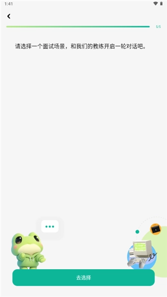 智蛙面试绿色版截图2