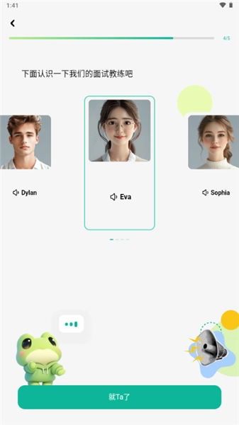 智蛙面试绿色版截图0