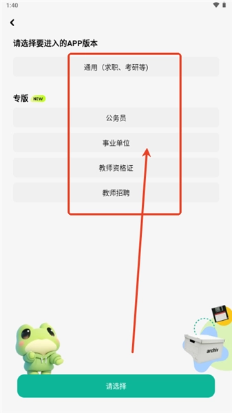 智蛙面试绿色版
