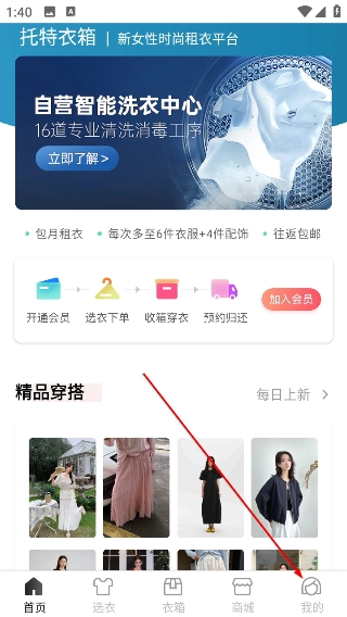 托特衣箱