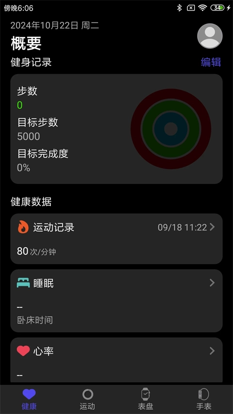 分动圈  安卓版截图0