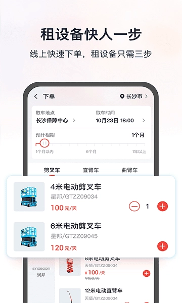 集易行截图3