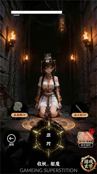 放开那个女妖让我来安卓版截图0