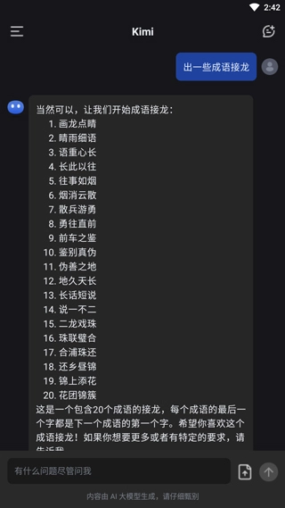 kimi人工智能  安卓版