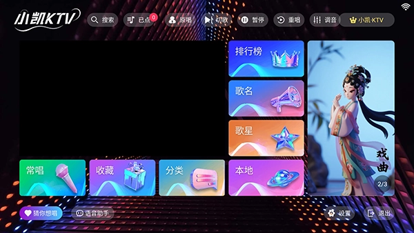 小凯KTV电视盒版