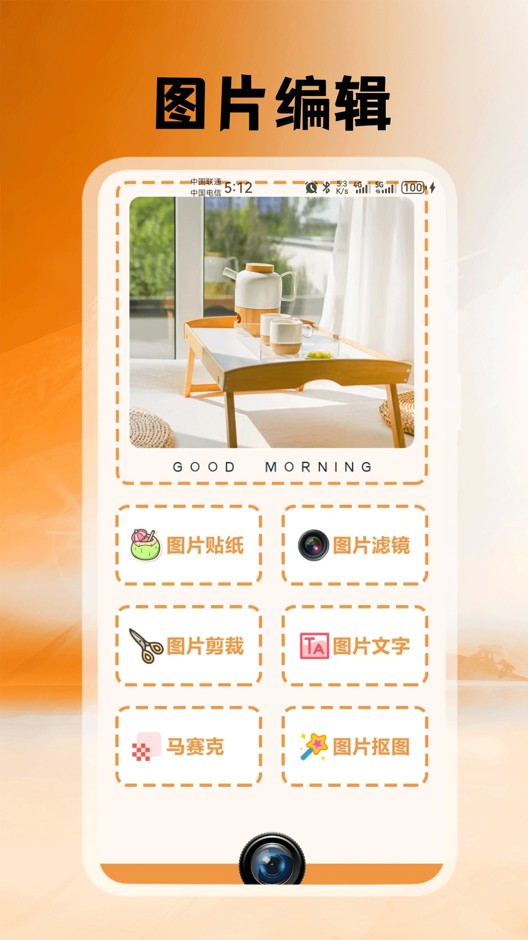 悦颜拍照相机绿色版截图3