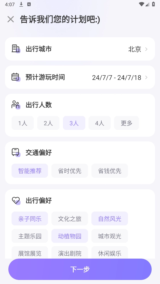 随鹿旅行安卓版