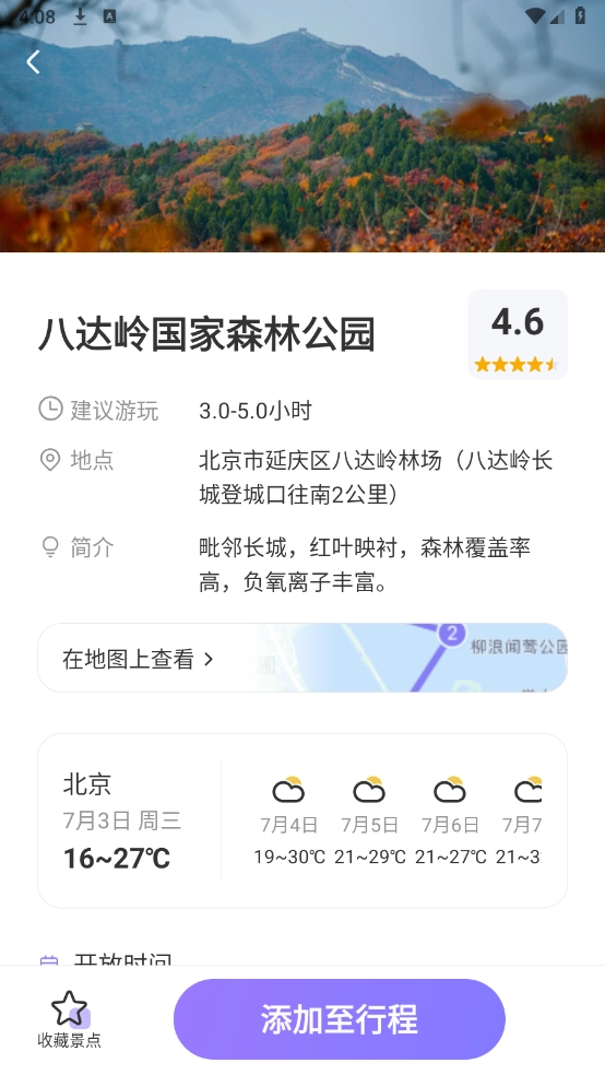 随鹿旅行安卓版