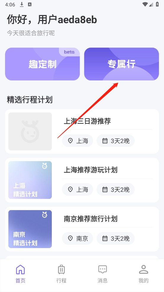 随鹿旅行安卓版截图3