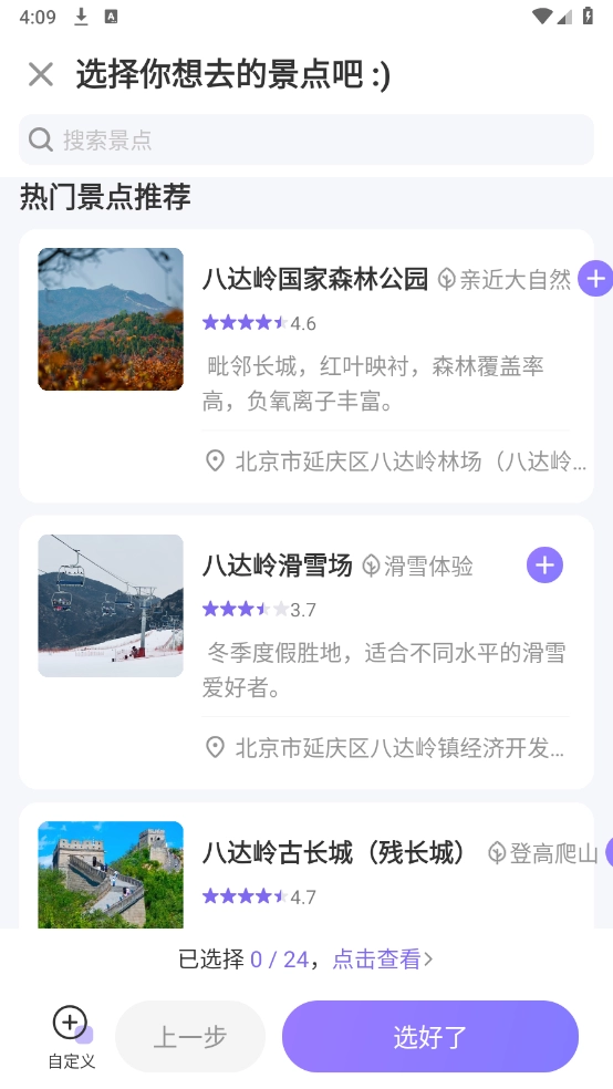 随鹿旅行安卓版截图2