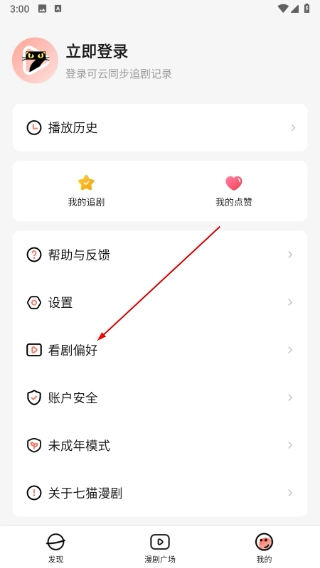 七猫漫剧