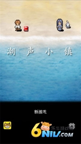 潮声小镇