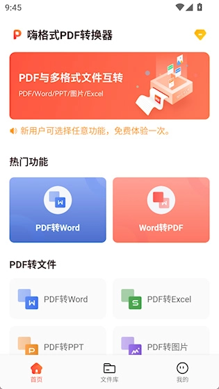 嗨格式PDF转换器最新版