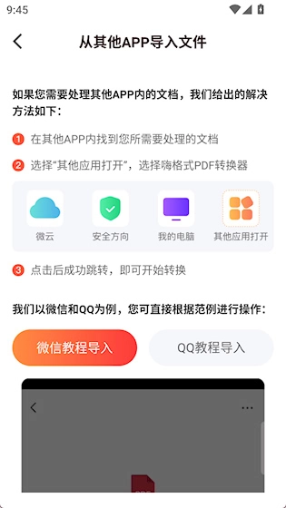 嗨格式PDF转换器最新版