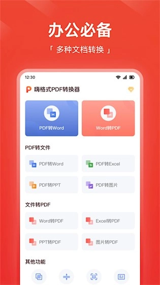 嗨格式PDF转换器最新版截图0