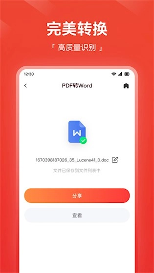 嗨格式PDF转换器最新版截图2