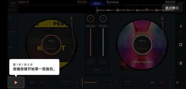 edjingMix安卓版
