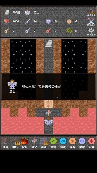 魔塔合集版截图1