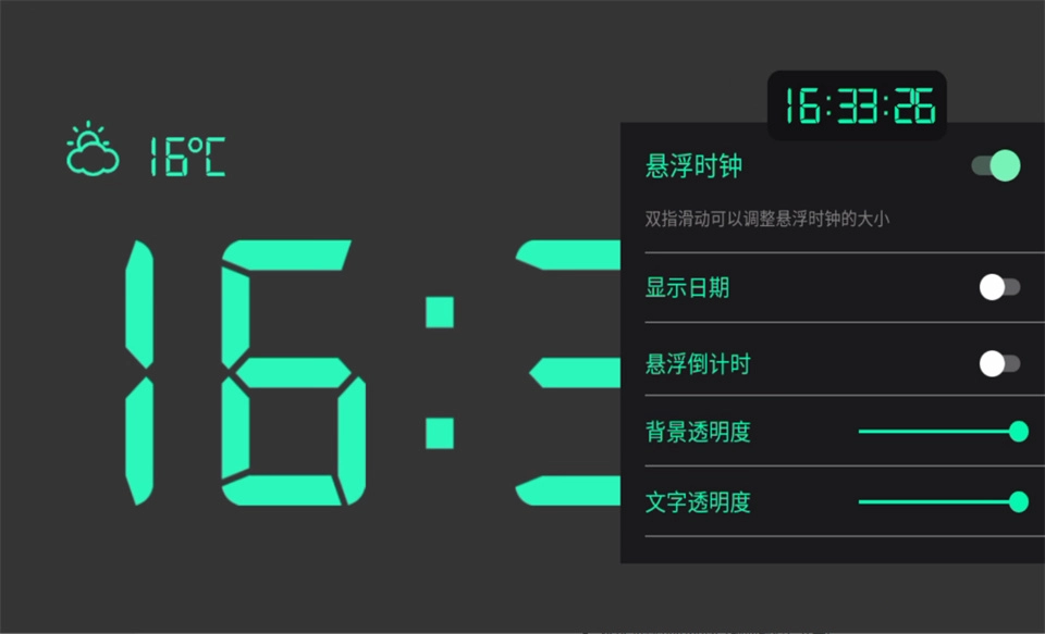 桌面时钟软件安卓版
