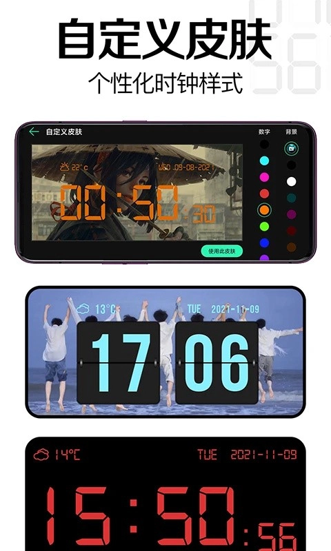 桌面时钟软件安卓版截图2