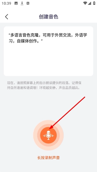 多语言音色克隆