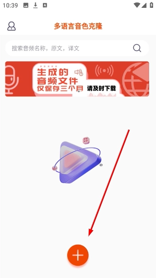 多语言音色克隆