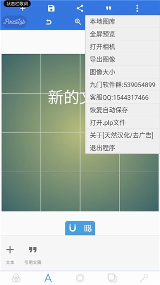 pixellab标准版截图1