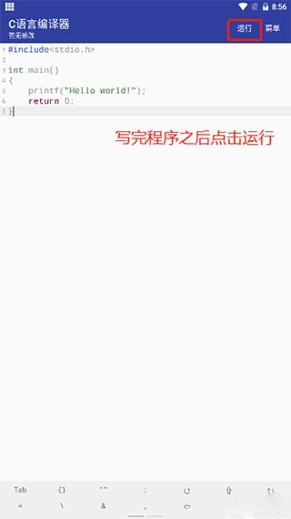 C语言编译器手机中文版