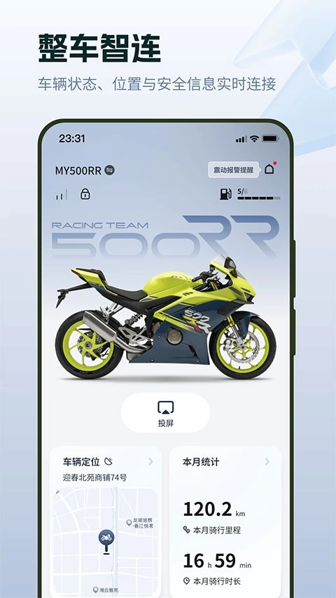 张雪机车安卓版截图3
