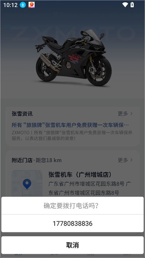 张雪机车安卓版