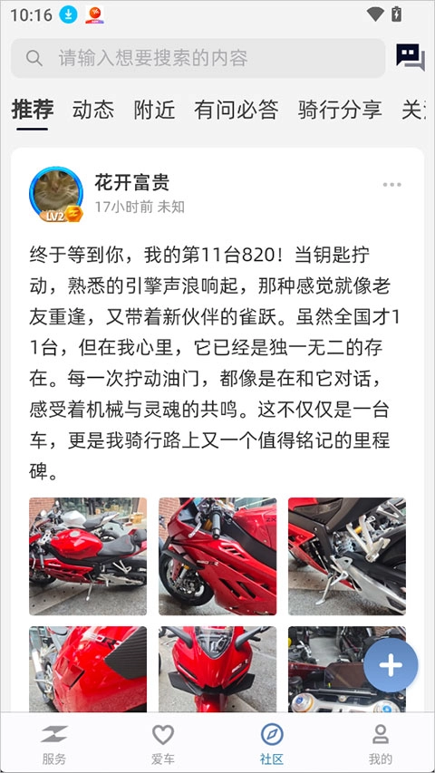 张雪机车安卓版