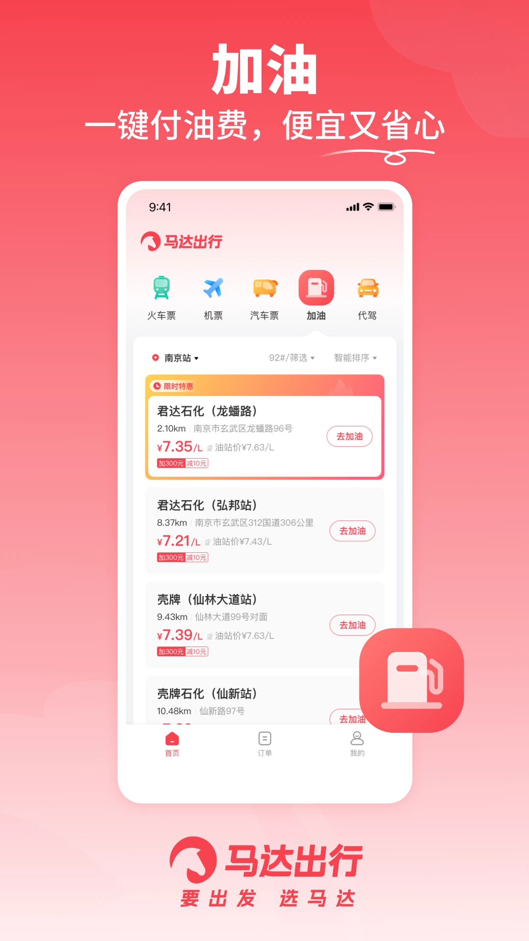 马达出行标准版截图1