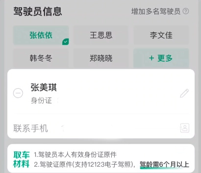 马达出行标准版