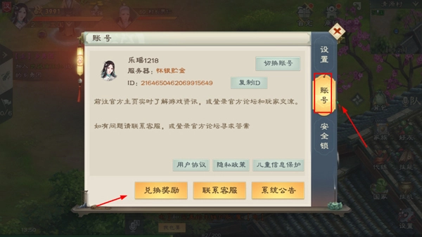 绿色征途腾讯版