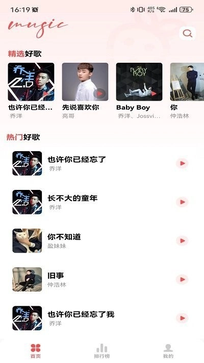 草莓免费音乐截图0