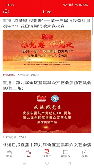 北海融媒安卓版截图1
