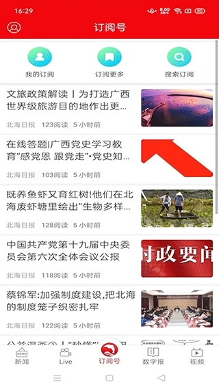 北海融媒安卓版截图0