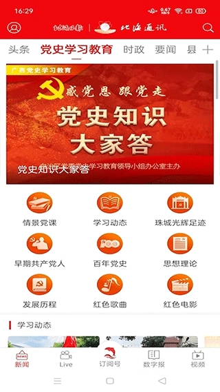 北海融媒安卓版截图2