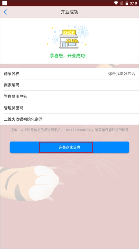 二维火掌柜安卓版