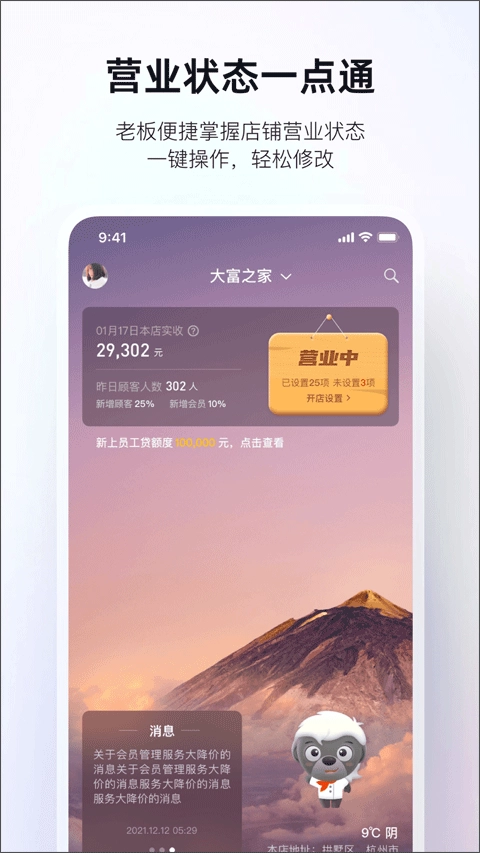 二维火掌柜安卓版截图3