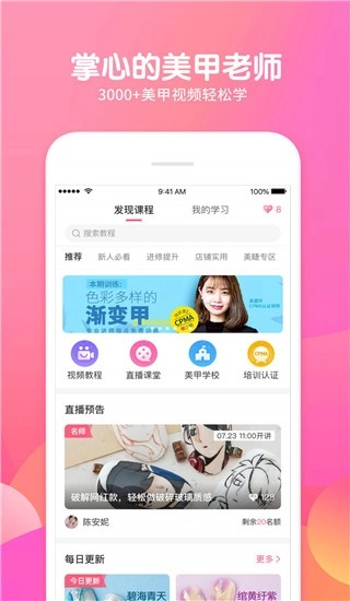 美甲帮绿色版截图1