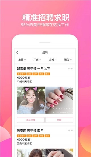 美甲帮绿色版截图2