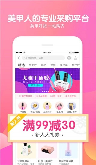 美甲帮绿色版截图0
