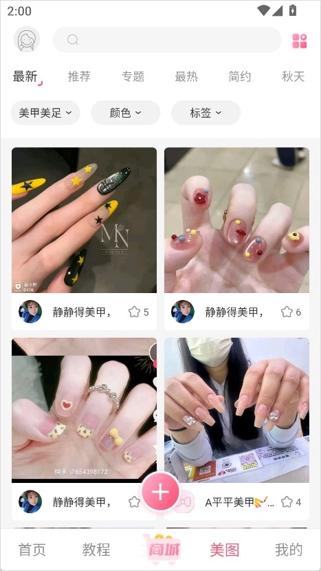 美甲帮绿色版