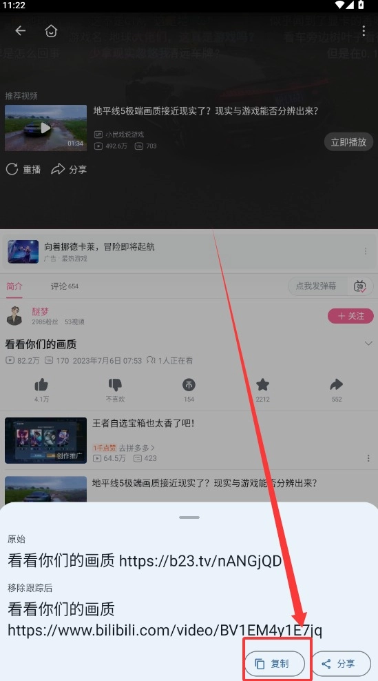 移除跟踪手机版