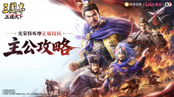 三国志王道天下