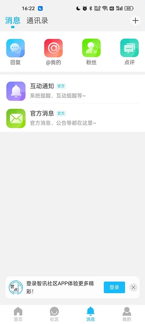 智讯社区安卓版截图2